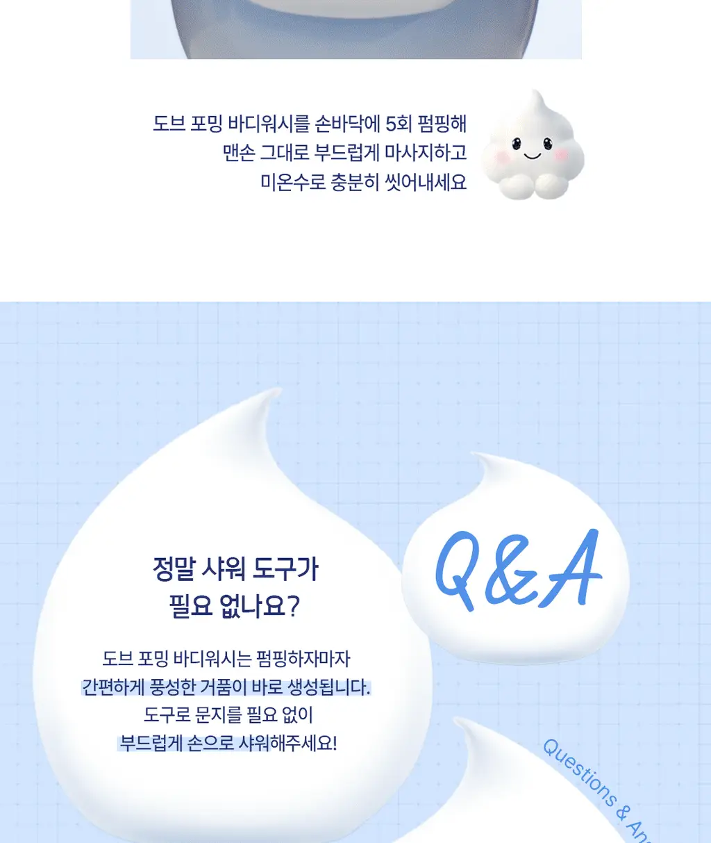 [NEW] 도브 모이스처 포밍 바디워시 2종 (딥 모이스처/브라이트닝) 상세페이지 28